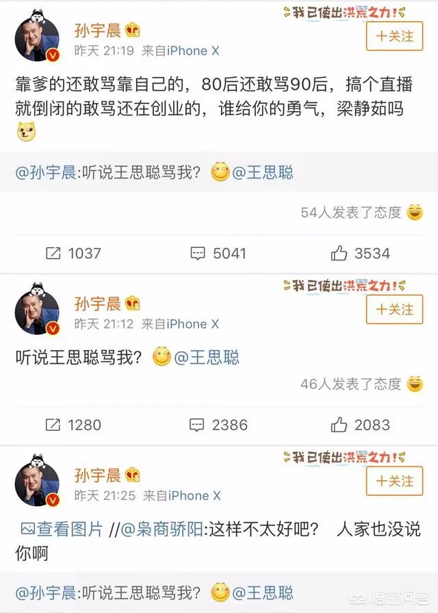 王思聪与孙宇晨对骂，你怎么看？
