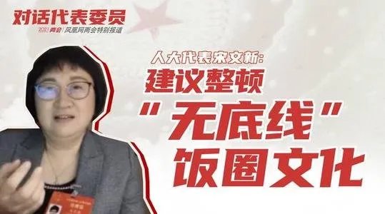 人民日报评整顿无底线追星,无底线追星有哪些不良社会影响?