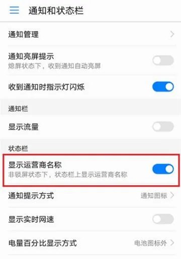 什么手机显示运营商图标