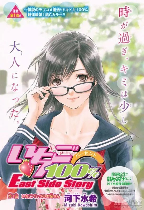 《草莓100%》新漫画彩页公开 穿草莓胖次的大姐姐