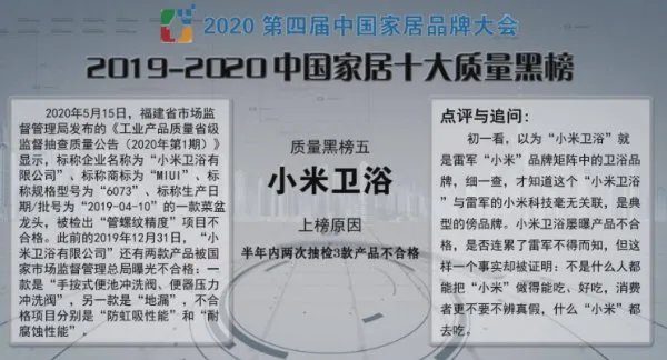 小米辟谣小米卫浴上黑榜,小米卫浴和小米集团是一家吗?