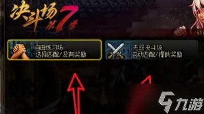 《地下城与勇士》决斗场怎么进 DNF决斗场进入方法