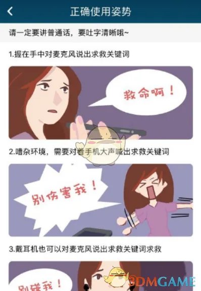 《怕怕》使用教程