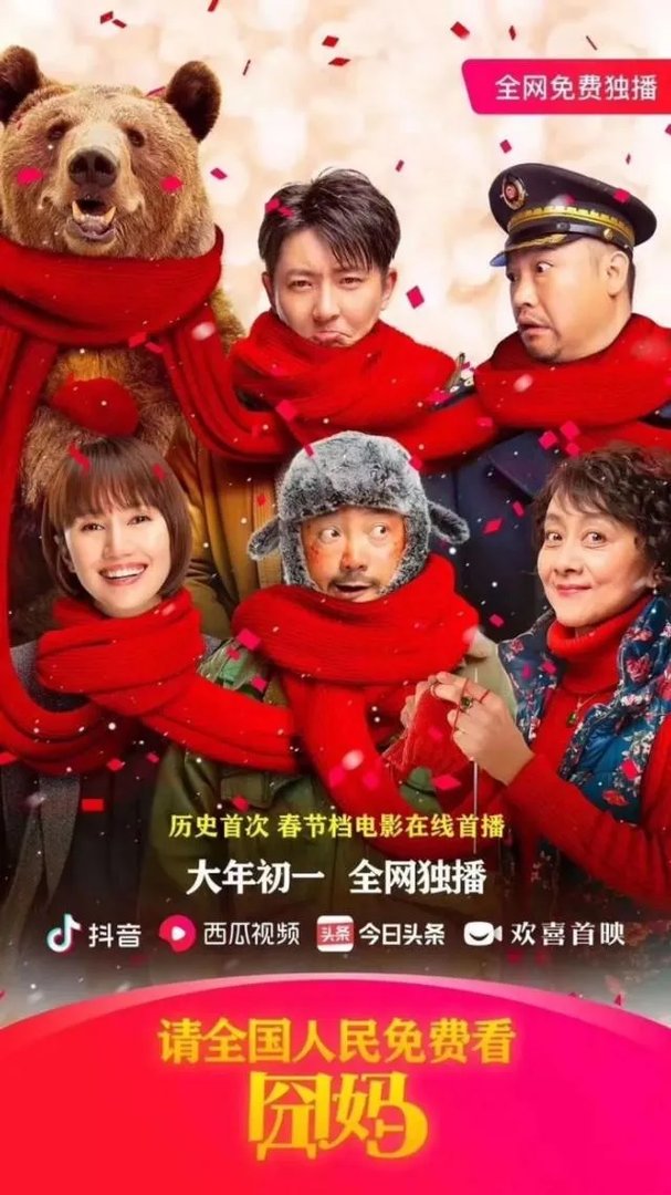 怎么看《囧妈》中的搞笑担当贾冰?