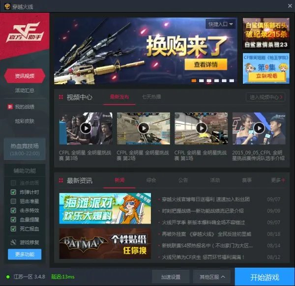 CF成窗口化了，怎么改全屏