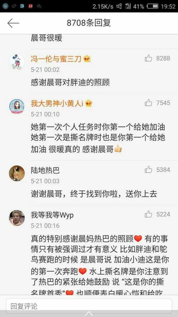 热巴会退出跑男吗?