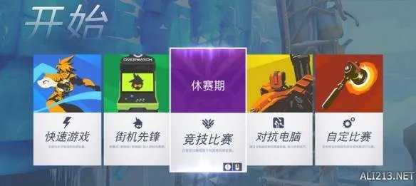 《守望》第三赛季已开启 加入休赛期竞技等级小调整