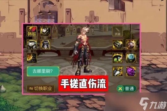 DNF巴卡尔新出装直伤流强势崛起 6种方案选择