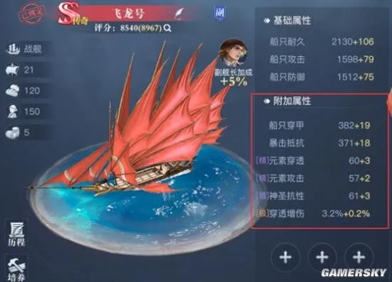 《黎明之海》船只建造指南
