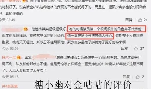 doinb直播很作,糖小幽酒醉后坦露doinb本性:都是演给你们看呢,你认为呢?