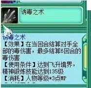 神武新技能一览 十二门派飞升技能汇总