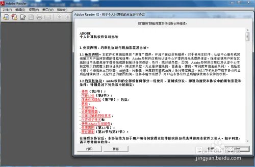 Adobe Reader如何下载安装