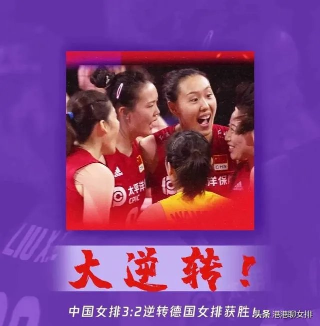 中国女排3-2逆转德国女排说明了什么？
