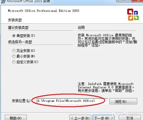 win7已经装了2007office,怎么装2003版本的