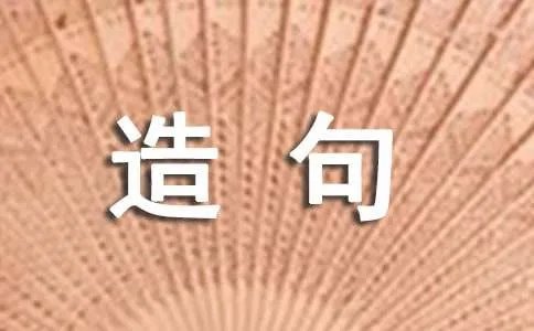 先发制人怎么造句