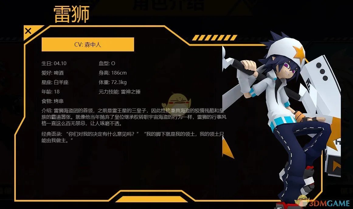 《凹凸世界》雷狮背景介绍