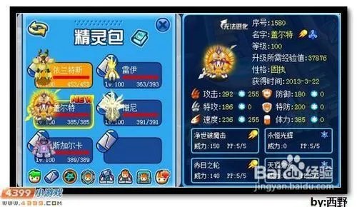 天坑慎入！赛尔号盖尔特抽取秘密全曝光