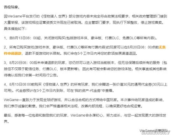 Wegame《怪物猎人：世界》将下架 因遭受大量举报