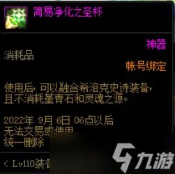 《DNF》110装备培养通行劵活动