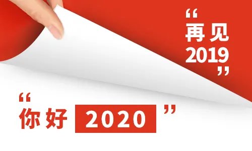 再见2019你好2020优秀作文_再见2019迎接2020作文范文大全5篇