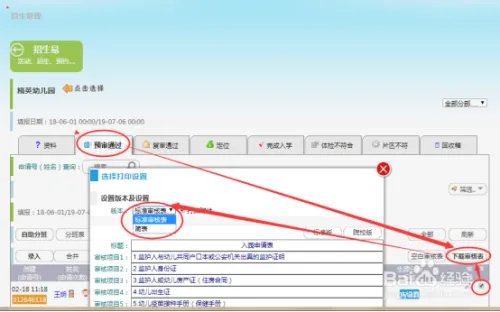 网上招生流程new