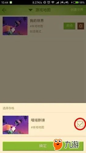我的世界中国版 存档导入教程