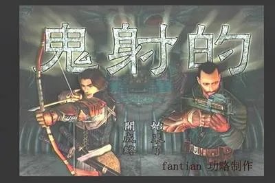 鬼武者3PC版图文攻略 鬼武者3全剧情流程攻略