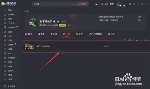 怎么下载二人转