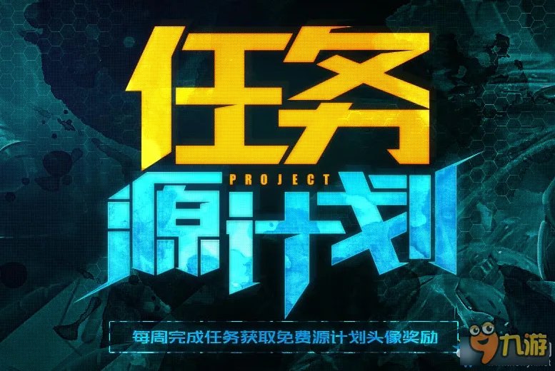 LOL源计划瓦解头像领取官网中心地址 lol原计划头像