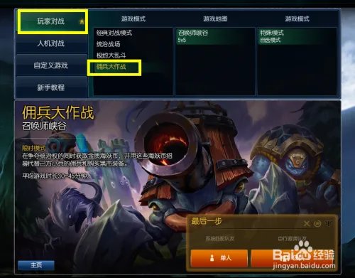 LOL佣兵大作战怎么玩