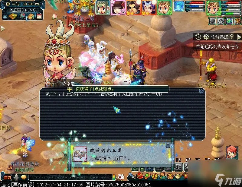 梦幻西游比丘国剧情通关教学 比丘国任务详解