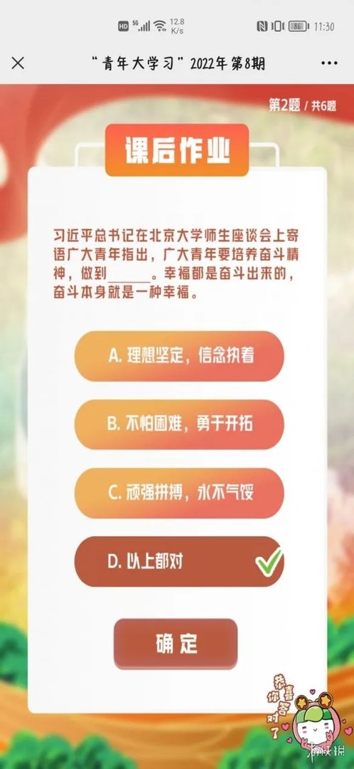 青年大学2022年第九期答案 第9期青年大学答案最新