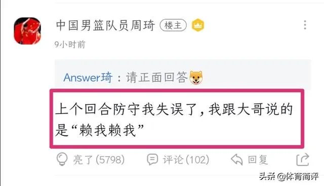 真相大白!周琦首次公开回应顶撞阿联事件,原来一切都是有人搬弄是非,你怎么看?
