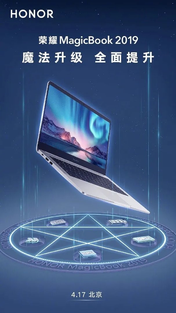荣耀20i&MagicBook 2019亮相 4.17北京发布
