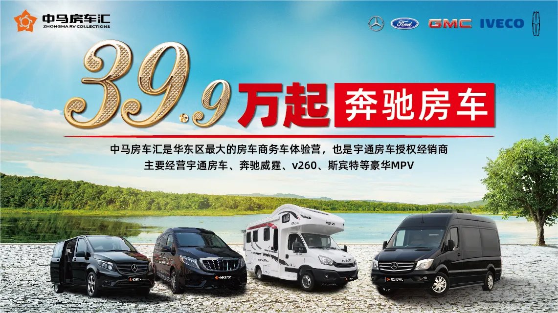 奔驰威霆改装房车应该去哪里？