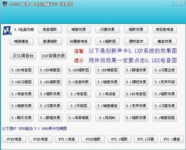 关于5.1声卡的kx驱动 安装教程与调试