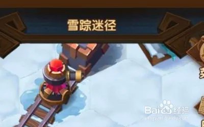 剑与远征雪径迷踪攻略?