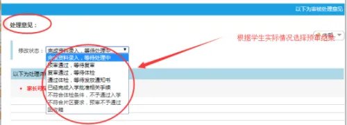网上招生流程new