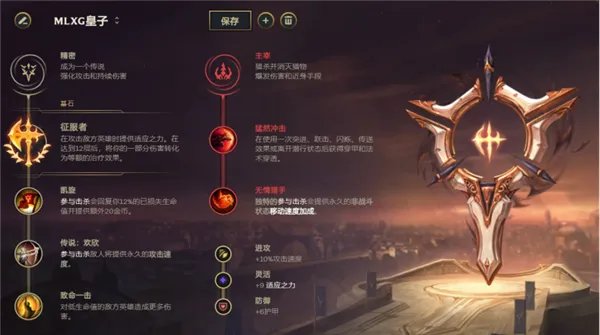 LOLs11皇子打野出装、符文玩法分享