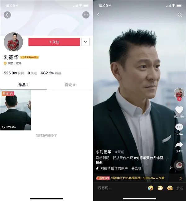 刘德华正式入驻抖音:全球首个社交账号