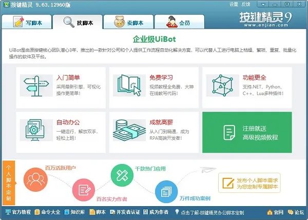 按键精灵9.6.1绿色版