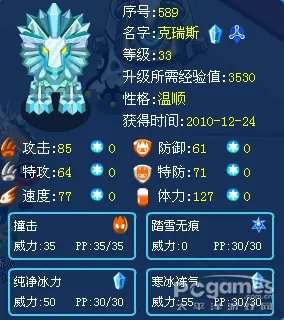 [赛尔号精灵]赛尔号12月24日更新精灵瑞克