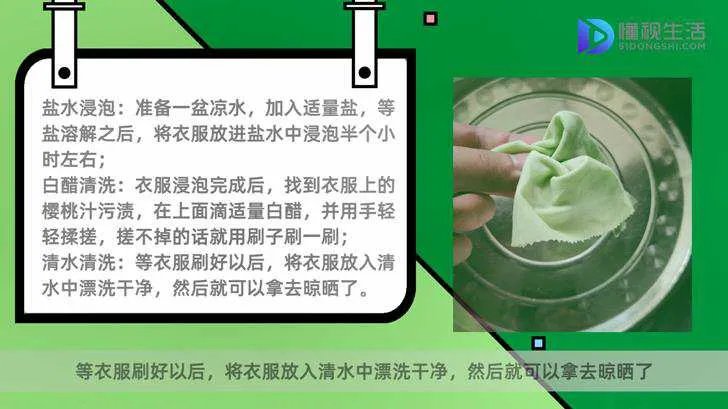 樱桃汁怎么洗干净
