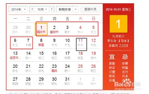 2014年节假日安排