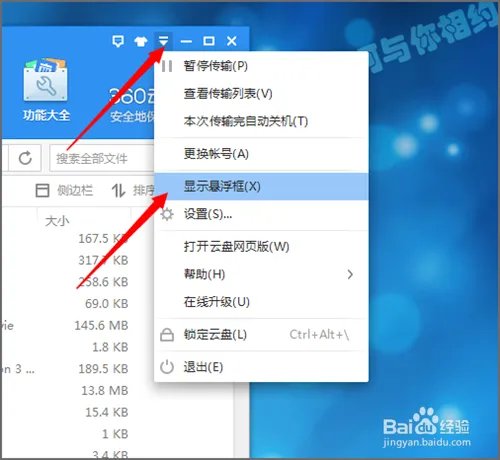 360云盘在领航版中如何把它设置到桌面?