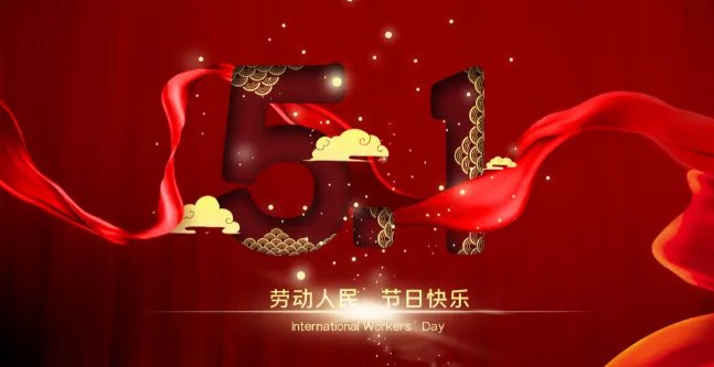 劳动节为什么放假 中国51劳动节是什么时候开始放假的