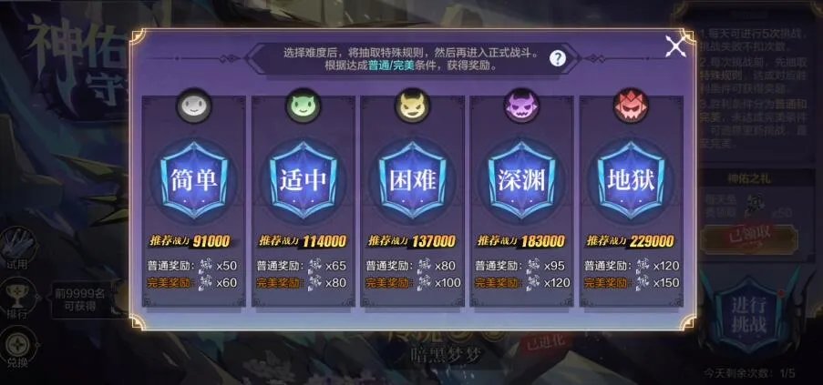 奥奇传说手游暗黑梦梦挑战怎么过 暗黑梦梦快速过关技巧