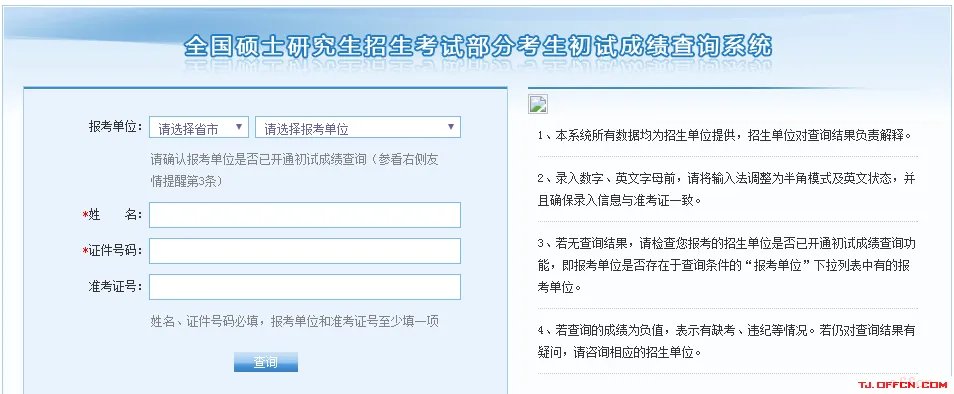 2019湖南考研成绩查询入口|时间