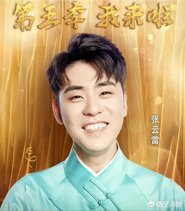 张云雷春节后要手术，他参加的《欢乐喜剧人》会退赛吗？