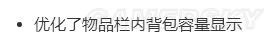 《绝地求生大逃杀》1.0正式版更新内容介绍 1.0正式版更新了什么
